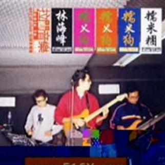 喂喂(林海峰)+青春小鸟(糯米团)(Live)
