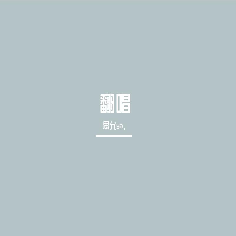 别再对我好封面
