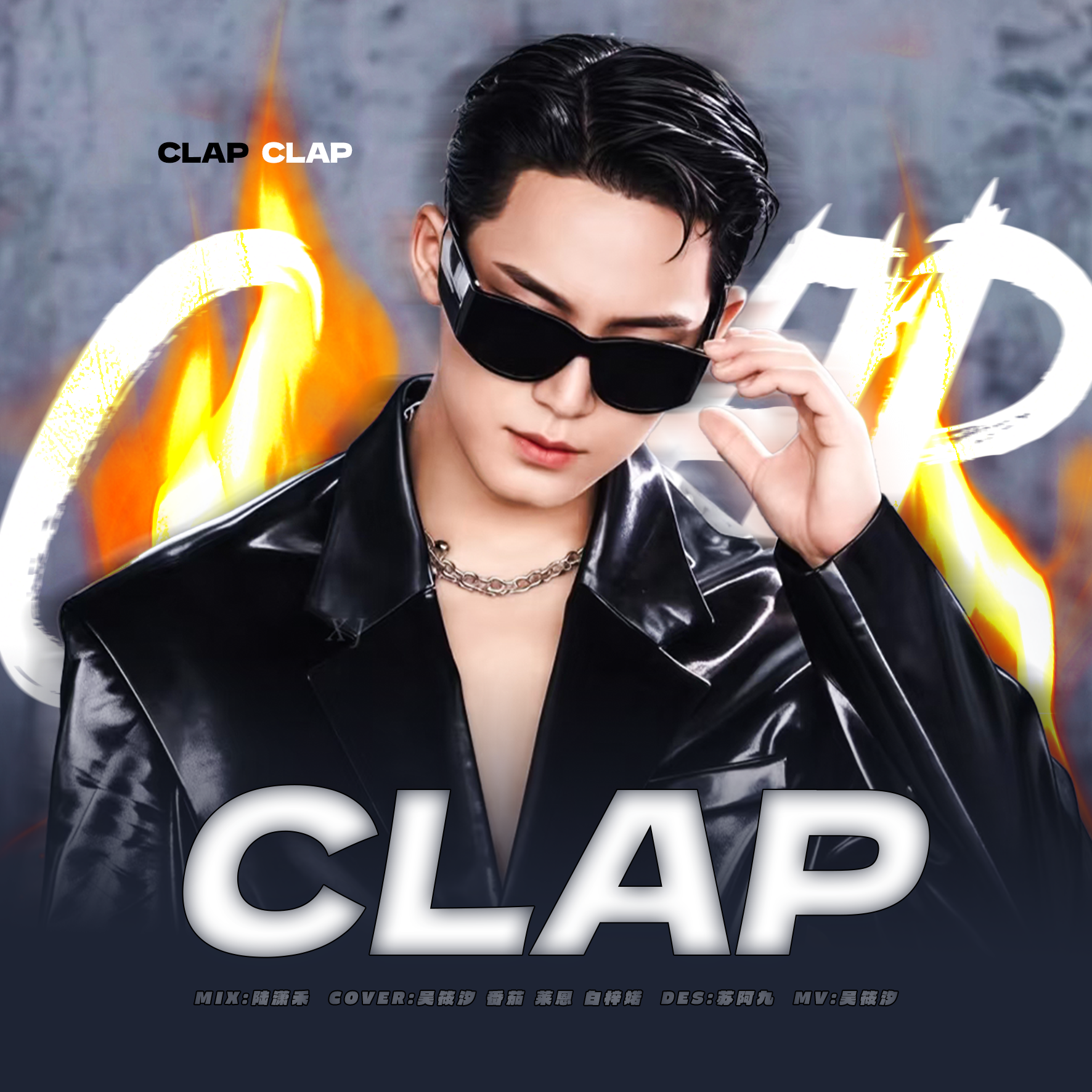 박수 (CLAP)封面