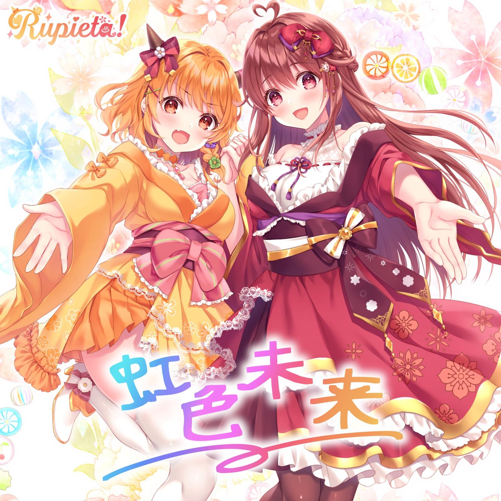 るぴえた - Rupieta!封面