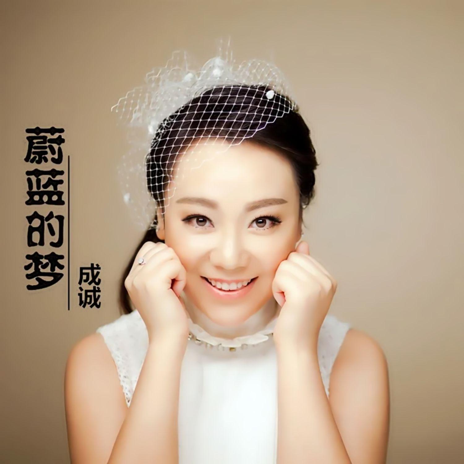 蔚蓝的梦封面
