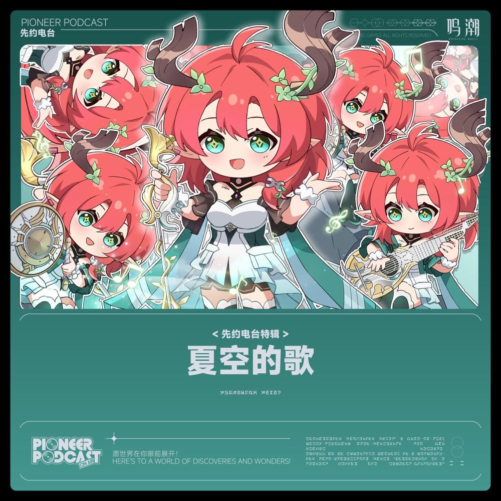 风语者的即兴舞宴（Oriental Wave Remix）