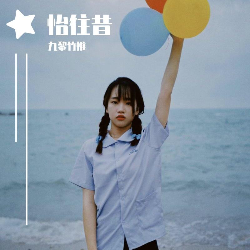 伤心太平洋（女版）翻唱封面