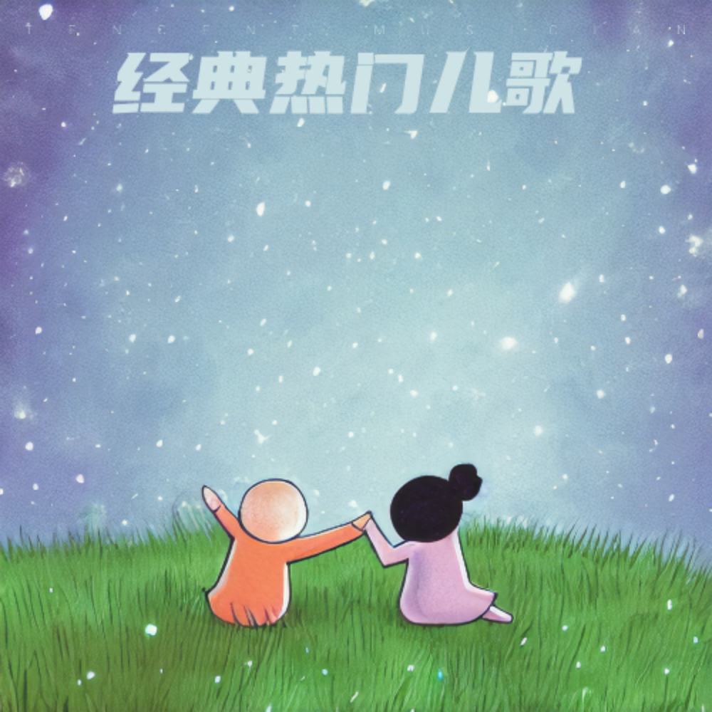 早上好 - 童声乐园封面