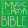 寿美菜子 - save my world（BIBLE version） (Mixed)