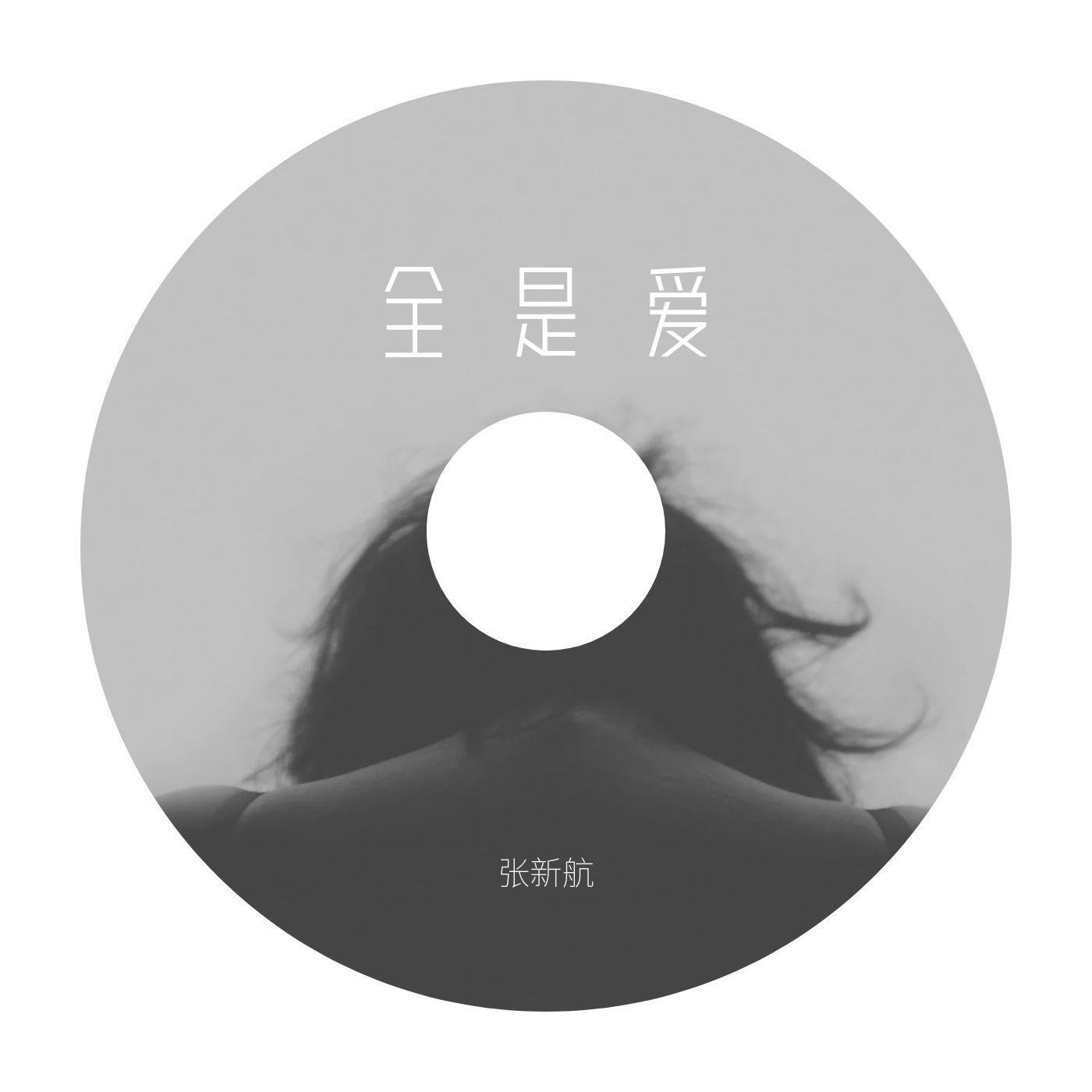 全是爱 - 张子辰、凤凰传奇/曾毅封面
