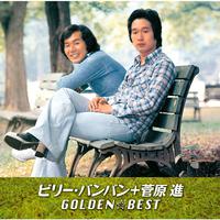 GOLDEN☆BEST ビリー・バンバン＋菅原 進