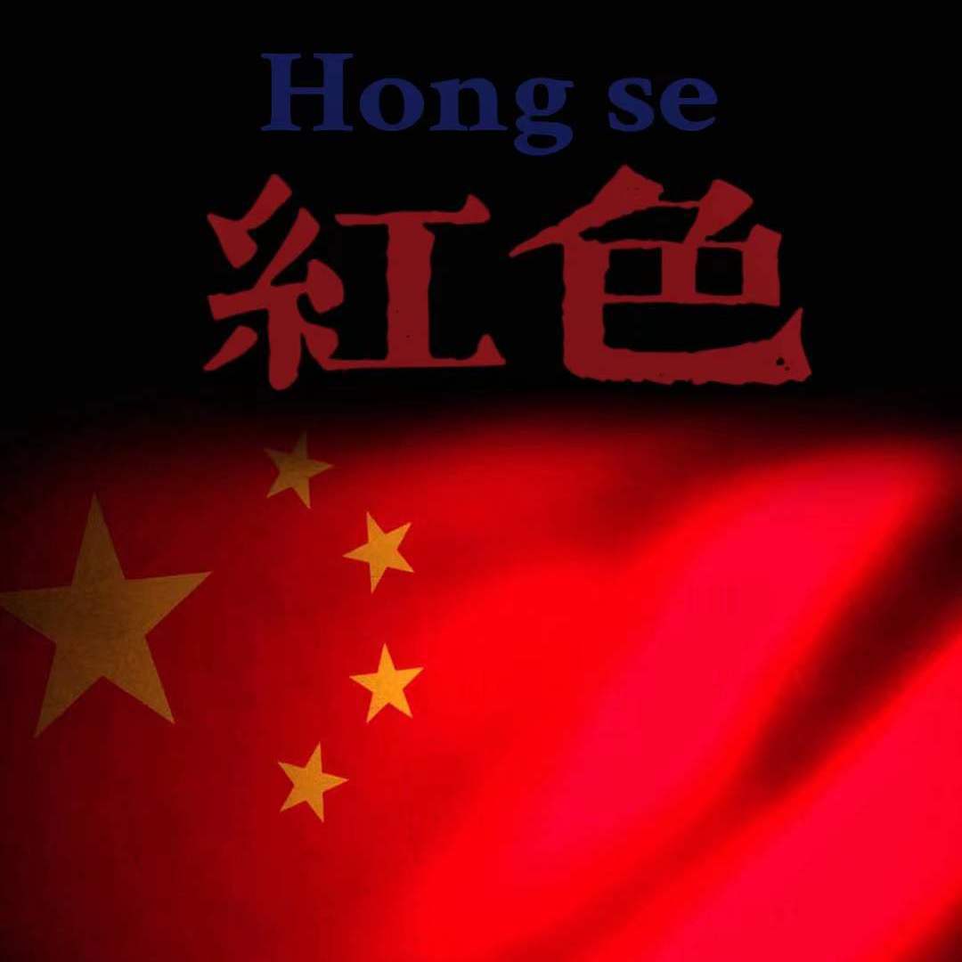 红色血液（prod by ANGER BEATZ ）封面