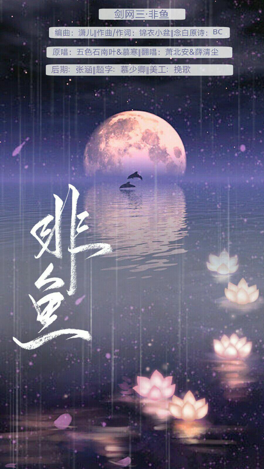 歌手:萧北安 所属专辑:非鱼 播放 收藏 分享 下载