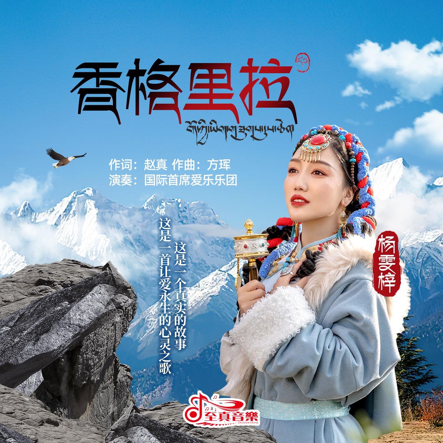 香格里拉封面