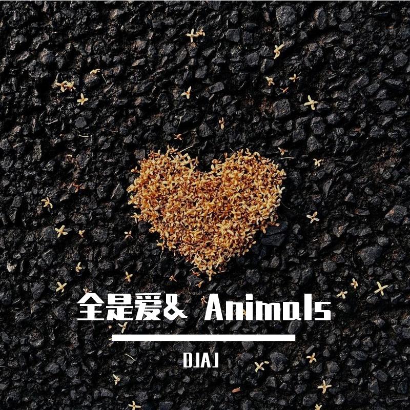 全是爱& Animals-混搭完整版封面