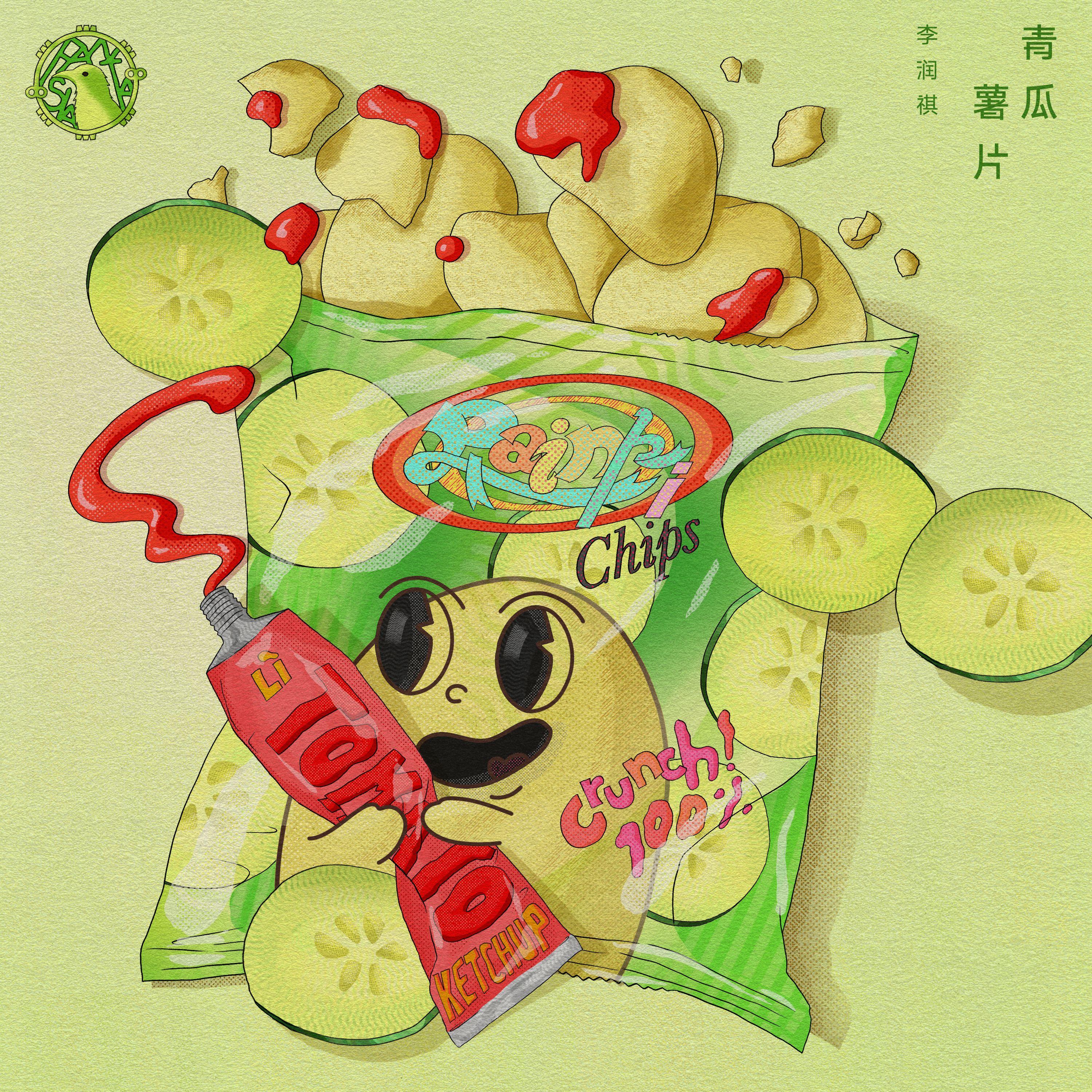 青瓜薯片🥒