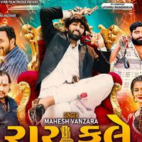 Mahesh Vanzara资料,Mahesh Vanzara最新歌曲,Mahesh VanzaraMV视频,Mahesh Vanzara音乐专辑,Mahesh Vanzara好听的歌