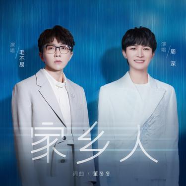 家乡人封面