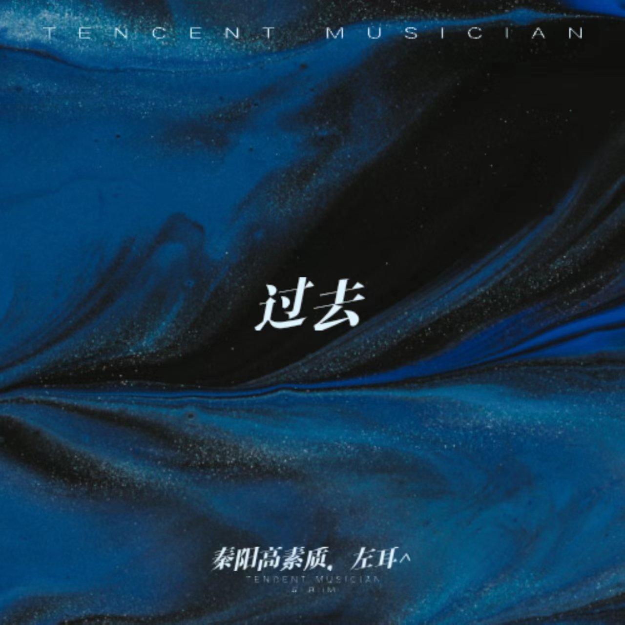 过去封面