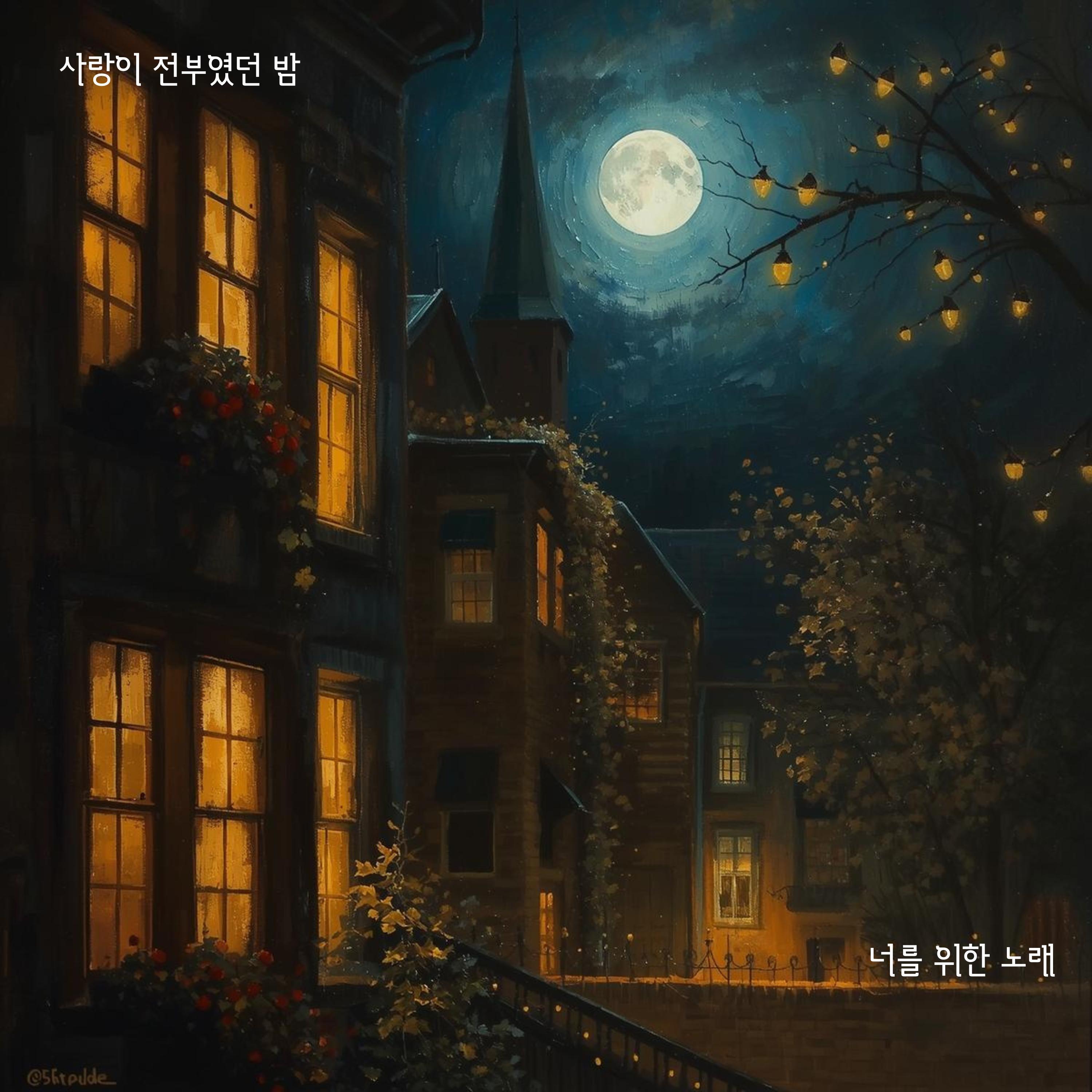 그래도 사랑해封面