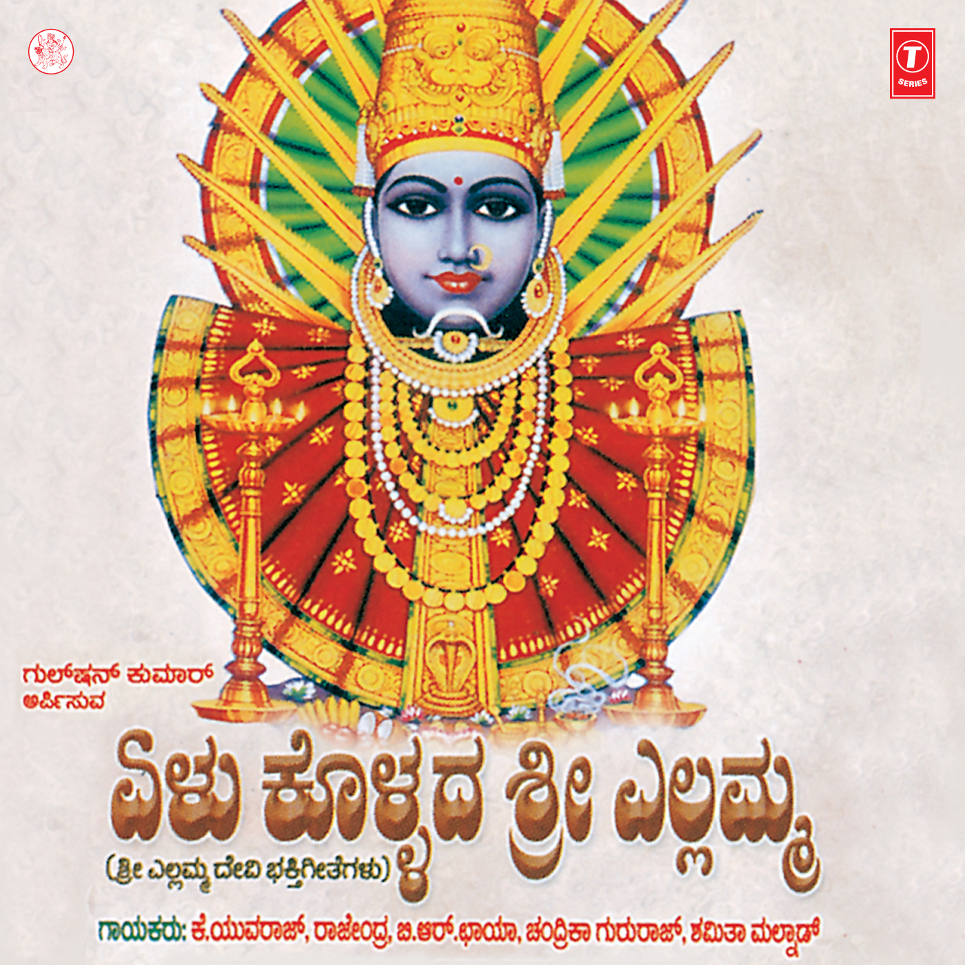 Shankari Shubhakari_K. Yuvaraj_Elukollada Sri Yellamma | 在线播放_Shankari Shubhakari歌词_Shankari Shubhakari下载 | 网易云音乐