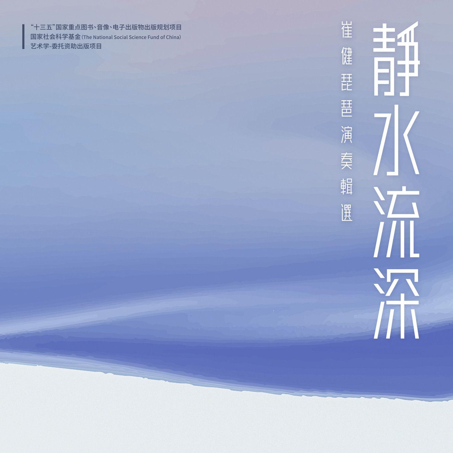 十面埋伏（琵琶独奏）封面