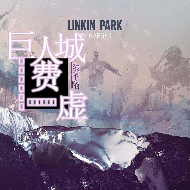 最后一页 (Remix)封面