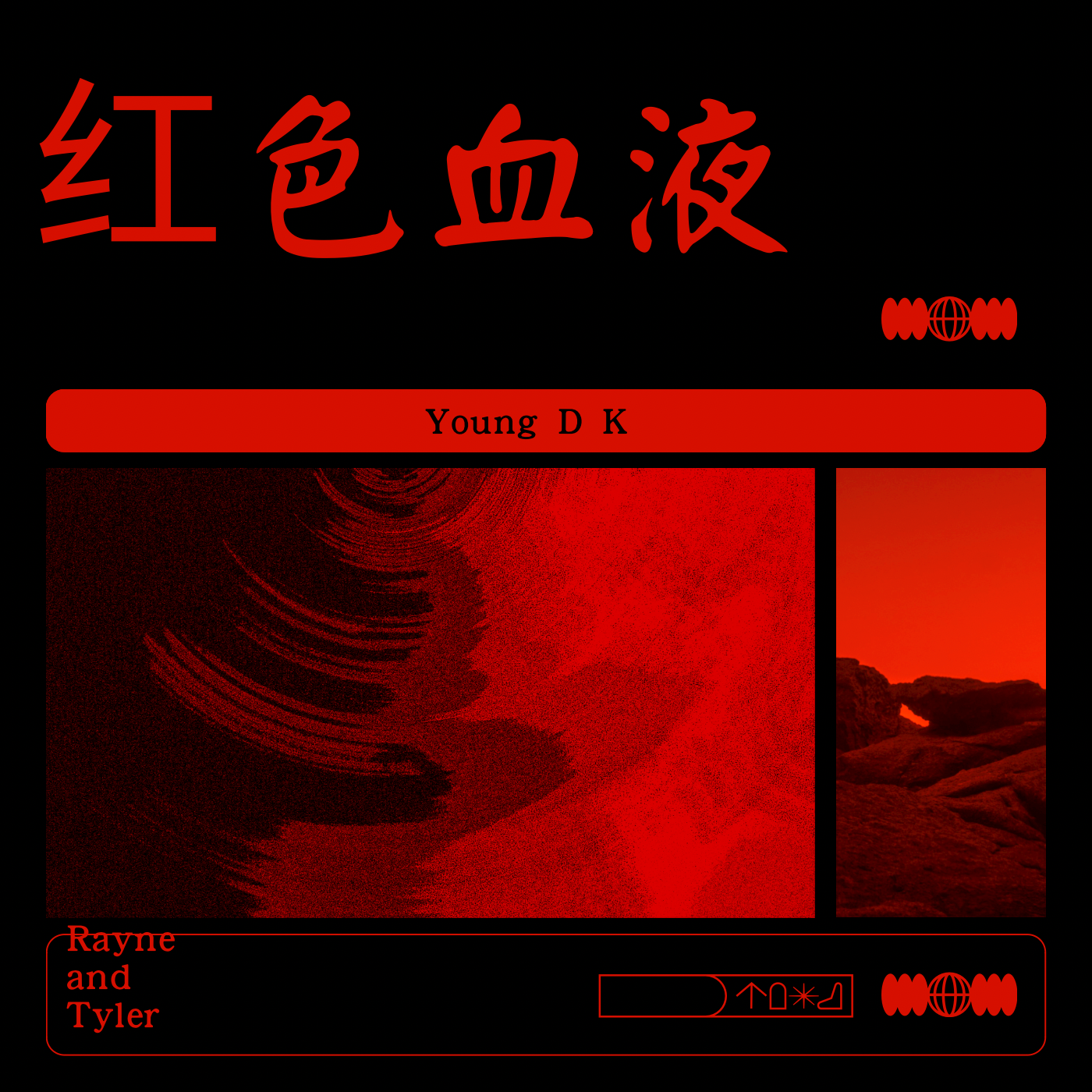 红色血液（prod.by ATTBEAT）封面