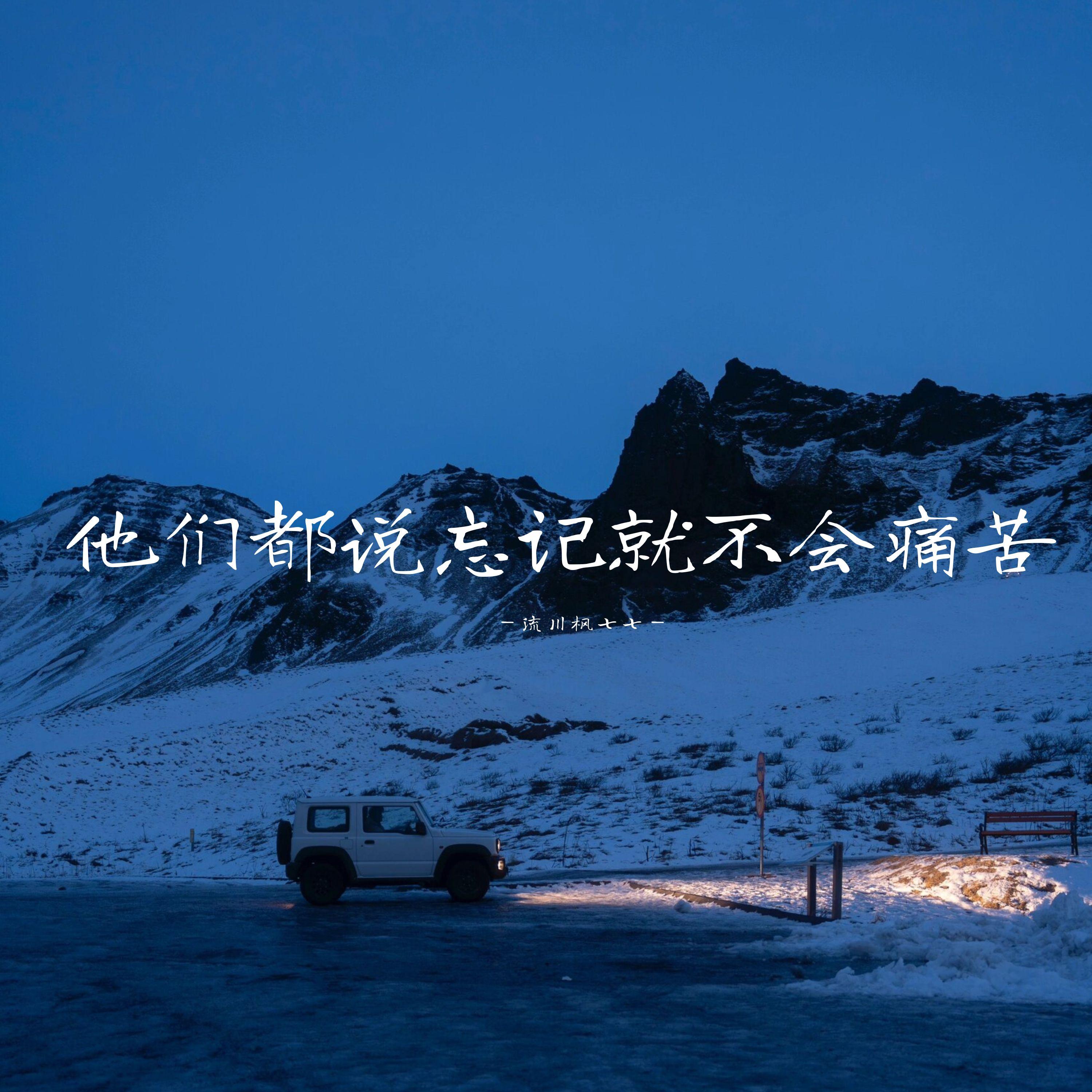 幸好思念无声 否则震耳欲聋