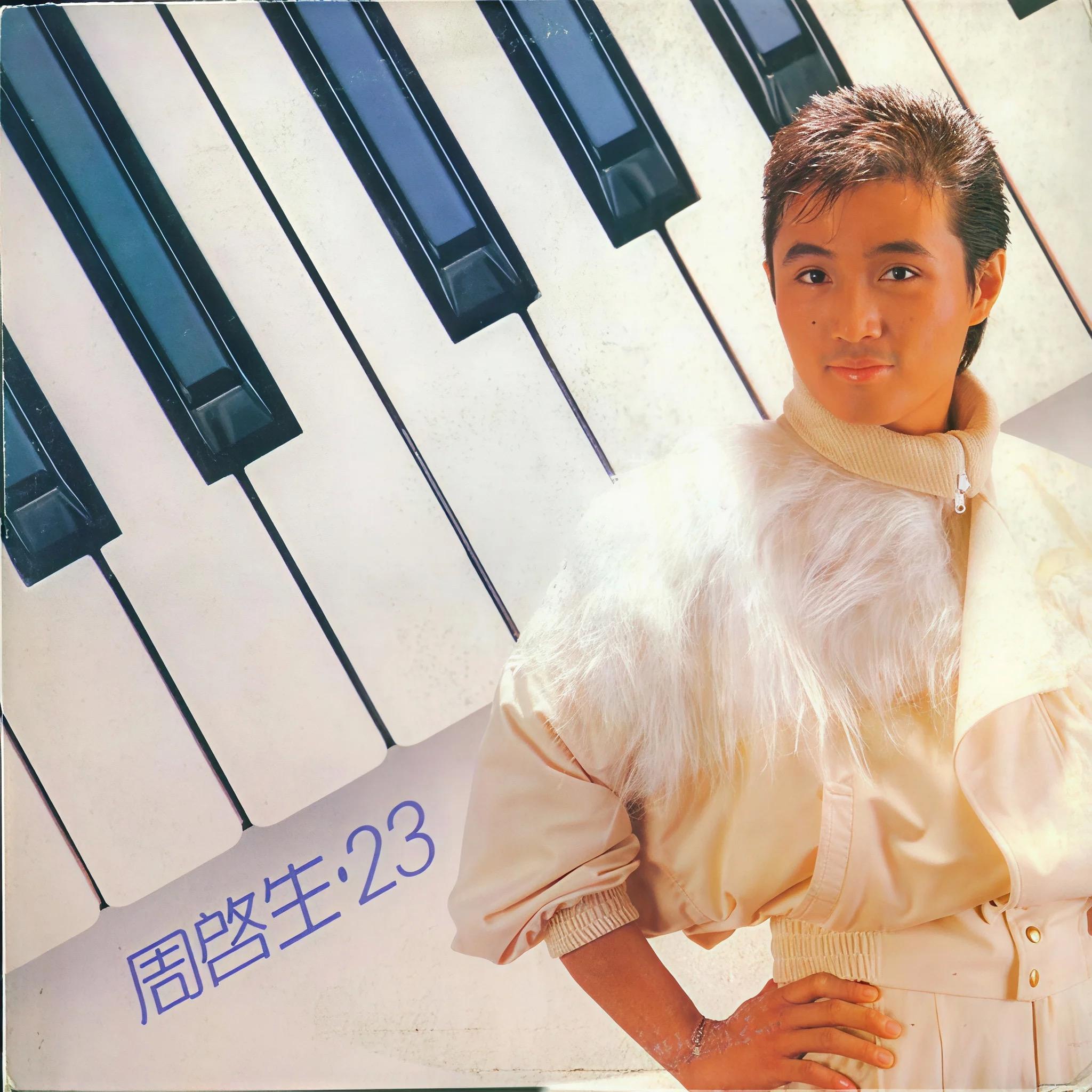 爱的狂想曲封面