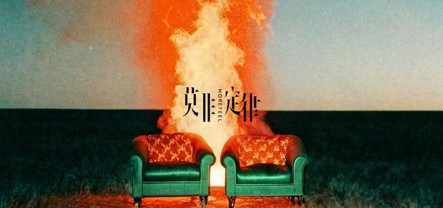 莫非定律乐团