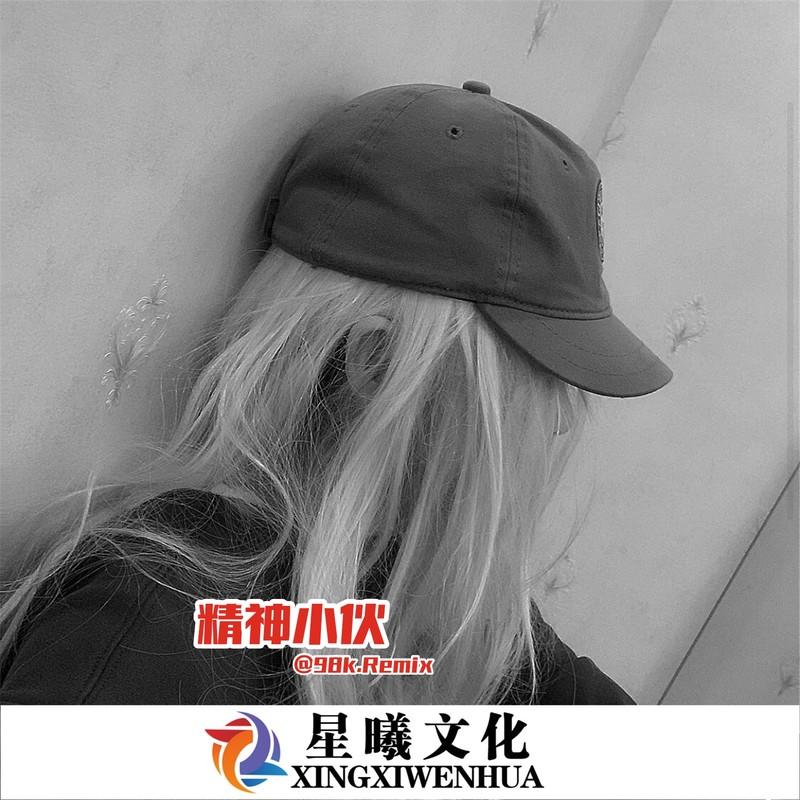 精神小伙全部听令 (原声版)