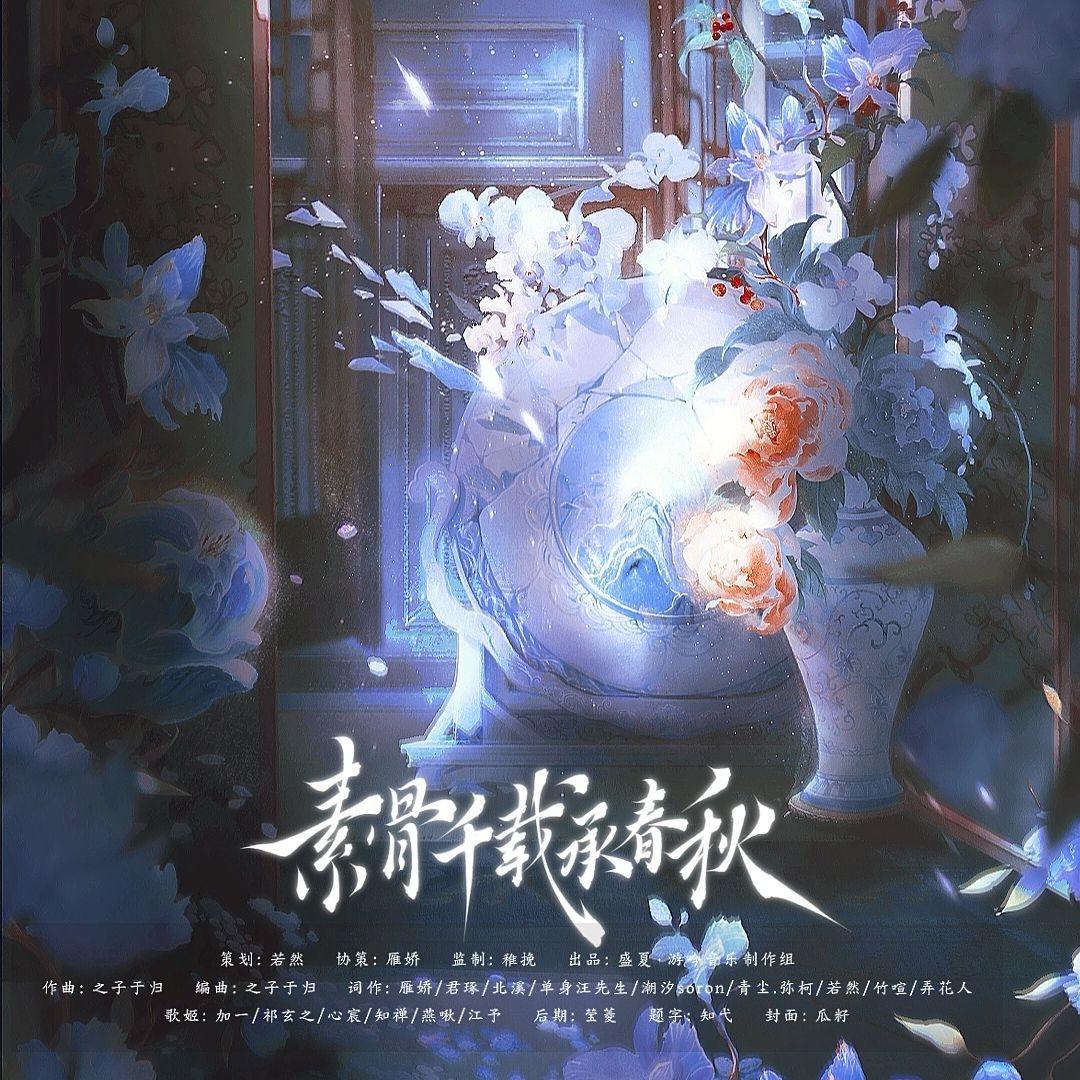 素骨千载承春秋（陶瓷拟人系列）