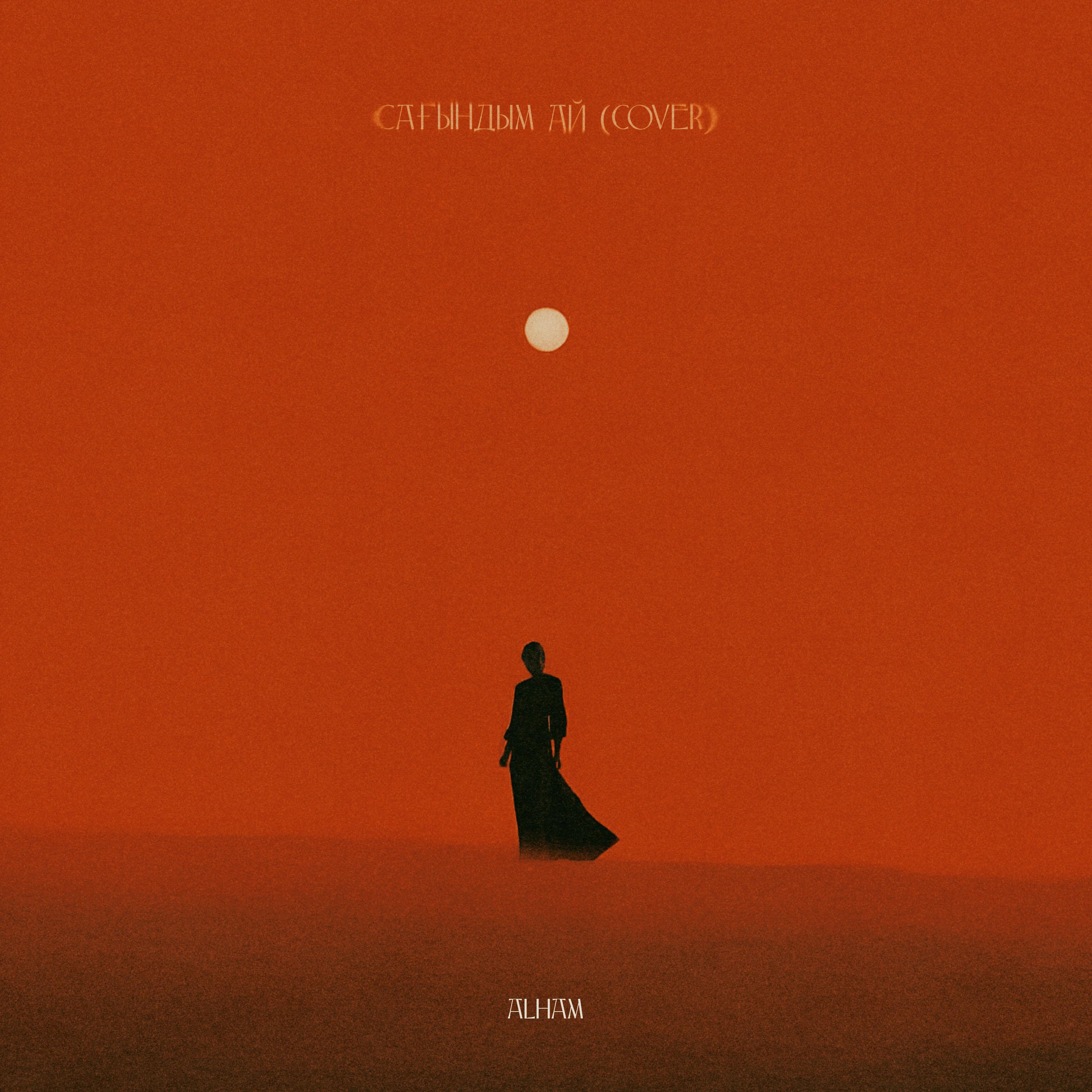 Сағындым ай