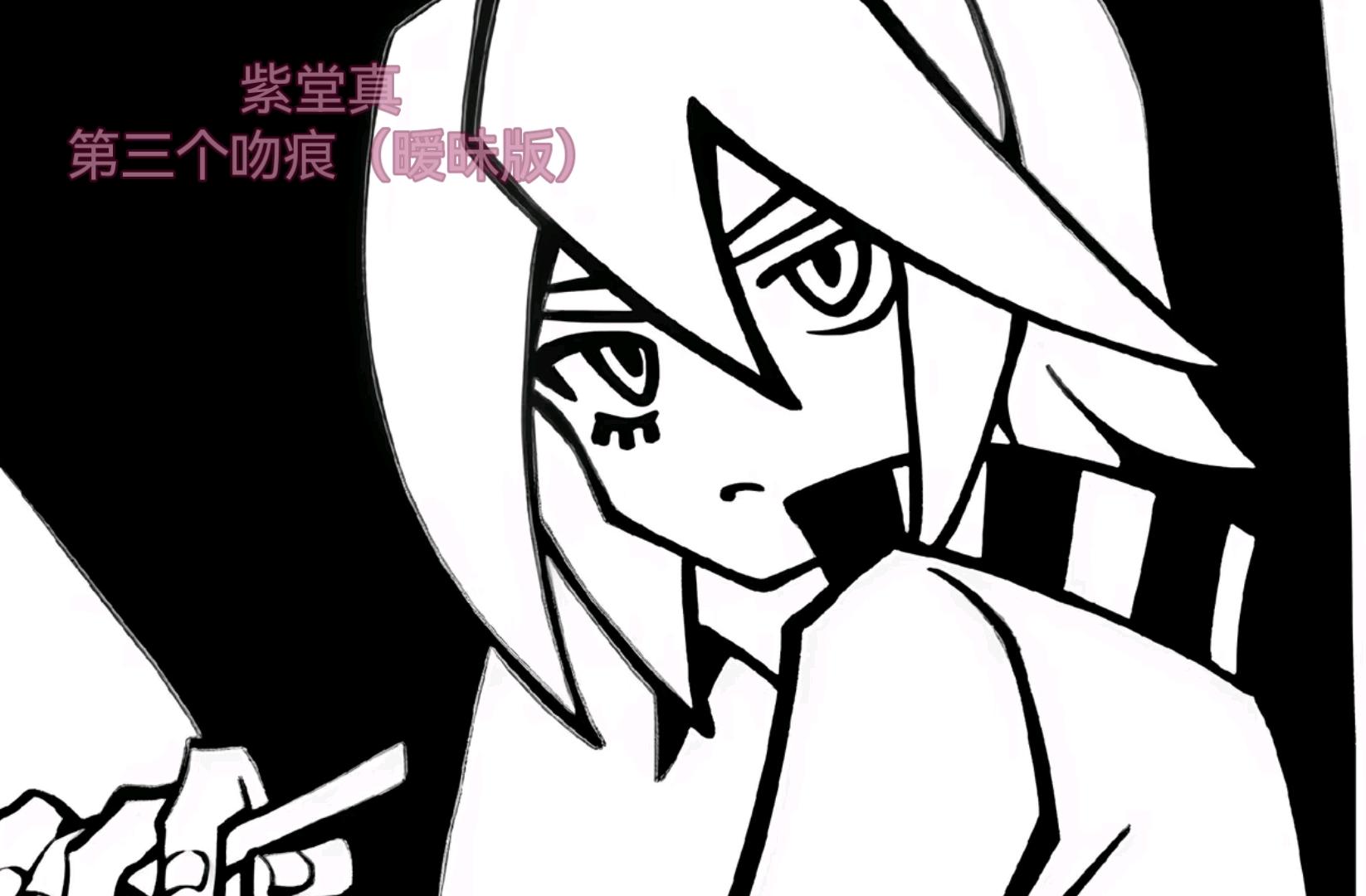 【紫堂真ai翻唱】第三个吻痕（暧昧版）封面