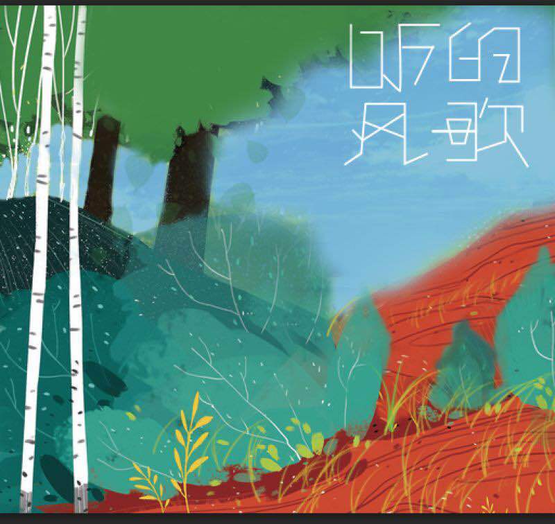 我的女孩_周旺_听风的歌 | 在线播放_我的女孩歌词_我的女孩下载 | 网易云音乐