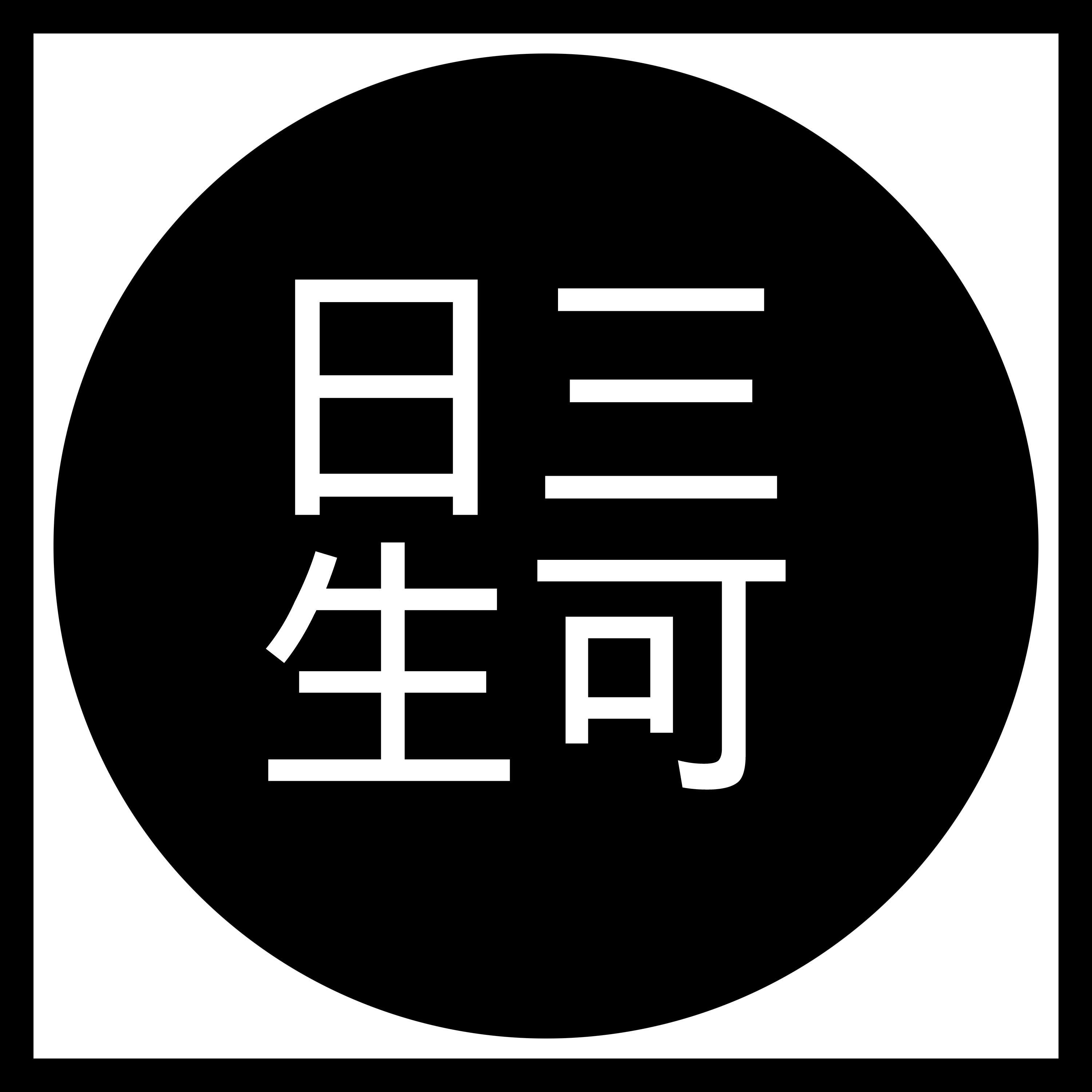 一念之间（翻自 张杰 莫文蔚） - 日生三可封面
