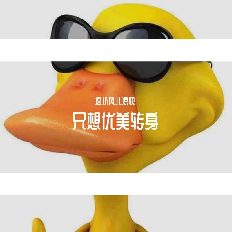 最酷封面