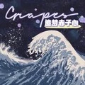 诛心泪 (虎牙版)封面