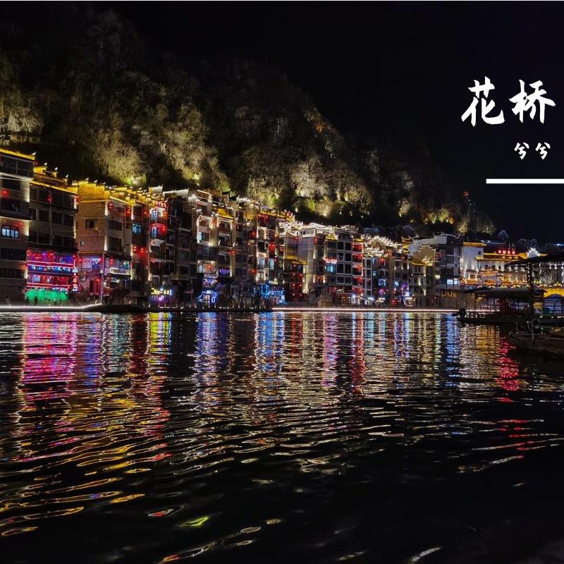花桥封面