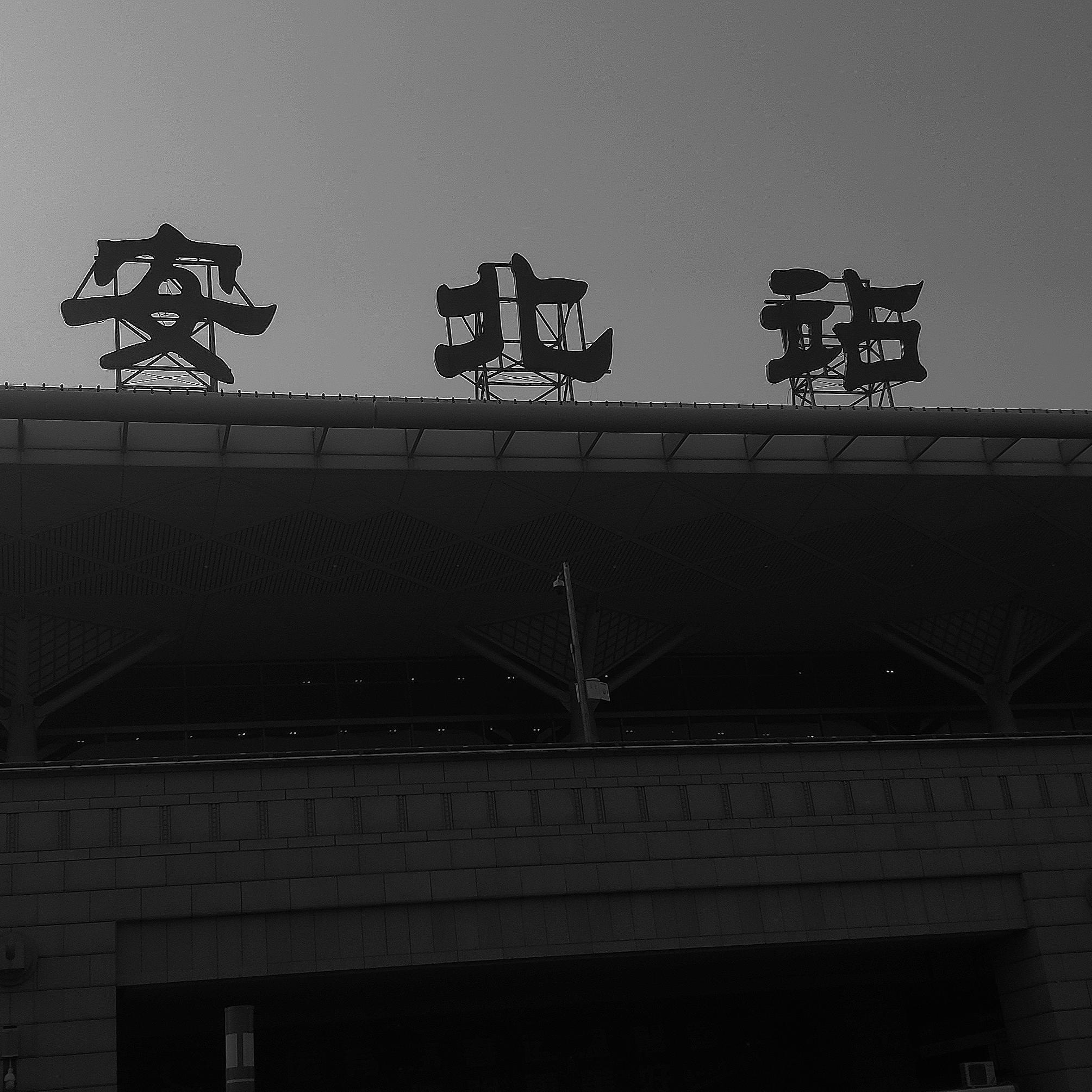 你带着耳机听相同的唱片