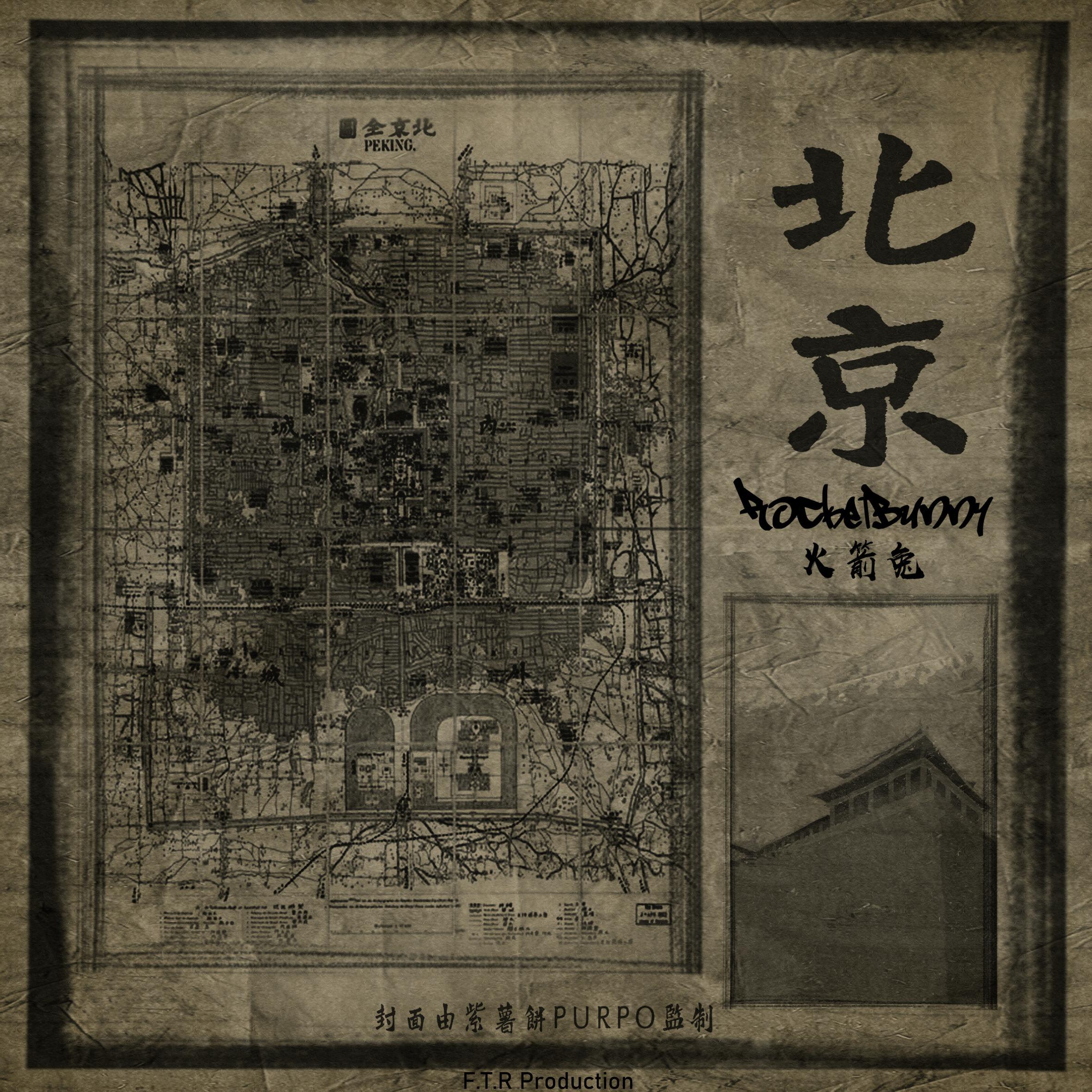 北京（重置版）_火箭兔_北京（重置版） | 在线播放_北京（重置版）歌词_北京（重置版）下载 | 网易云音乐