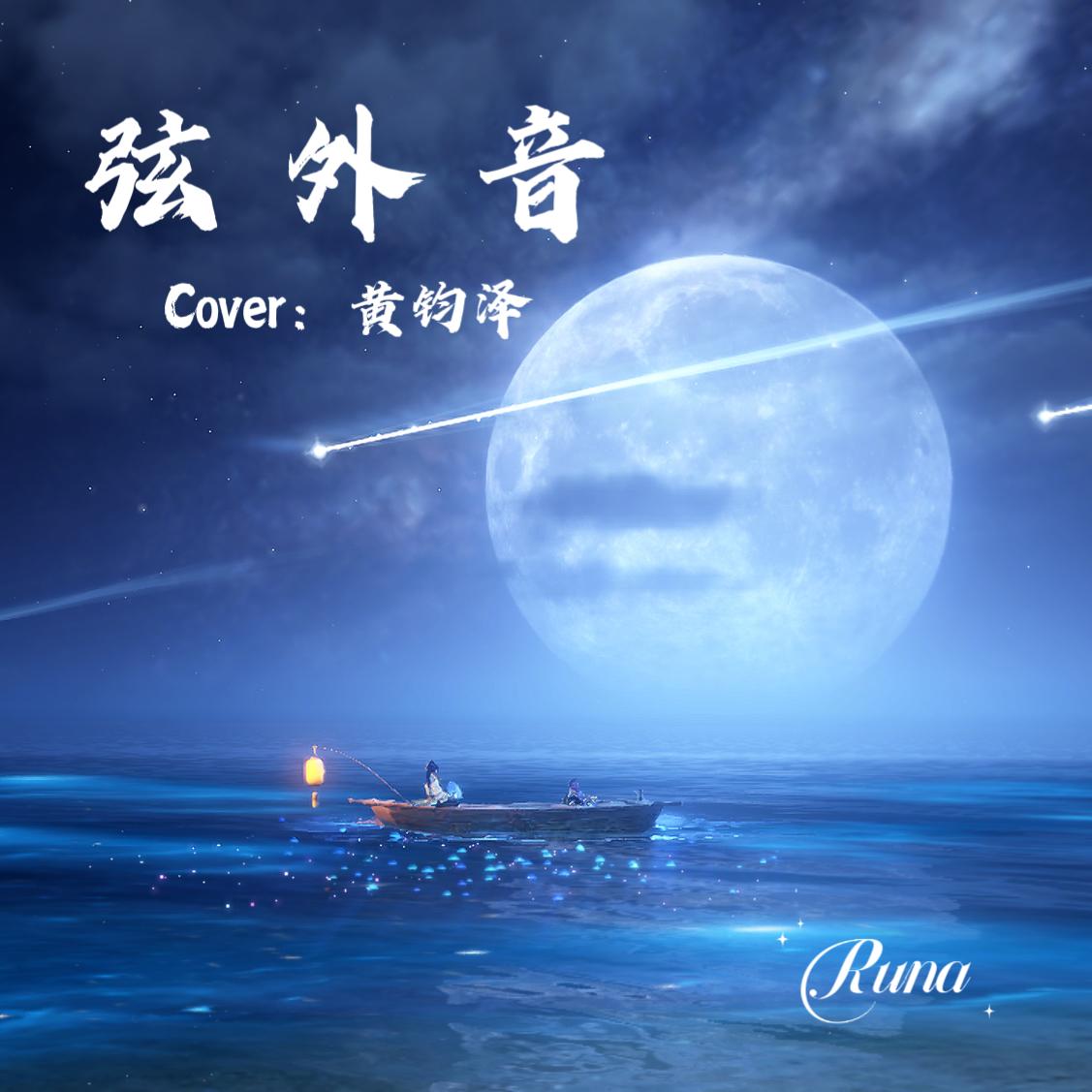 弦外音封面