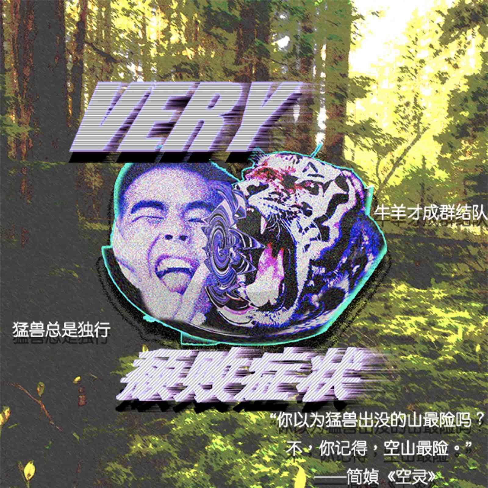颓败症状_VERY_emotion | 在线播放_颓败症状歌词_颓败症状下载 | 网易云音乐