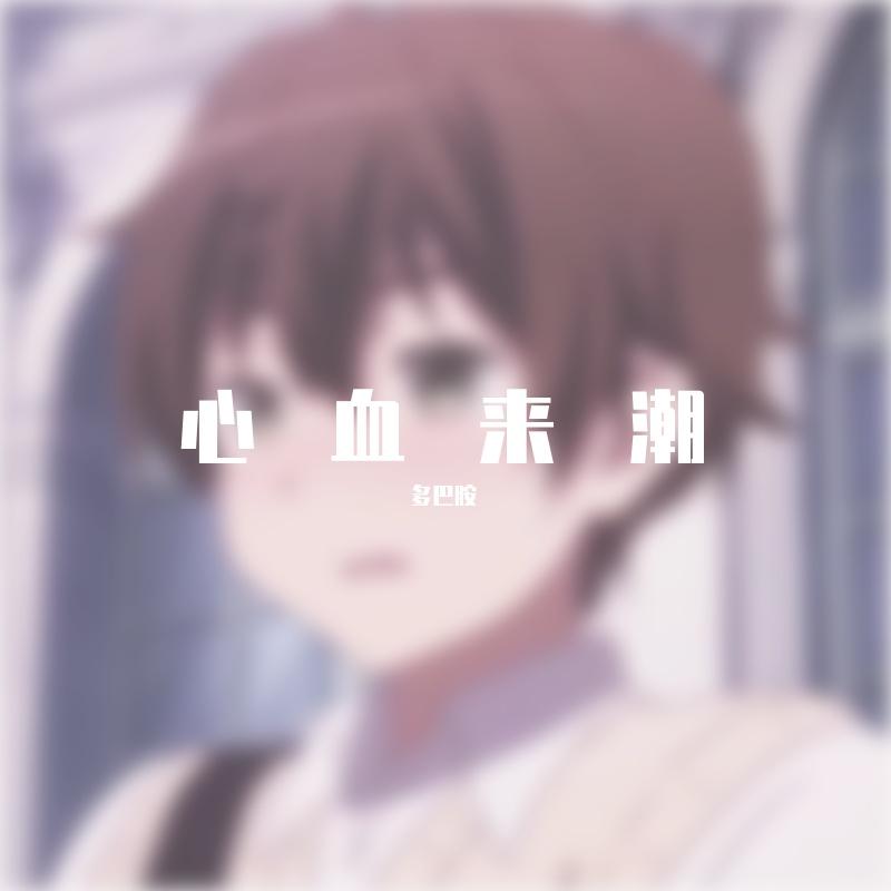 终身孤寂 Funky House封面