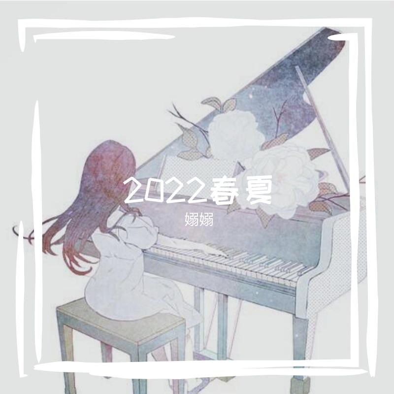倾城之泪 - 嫋嫋封面