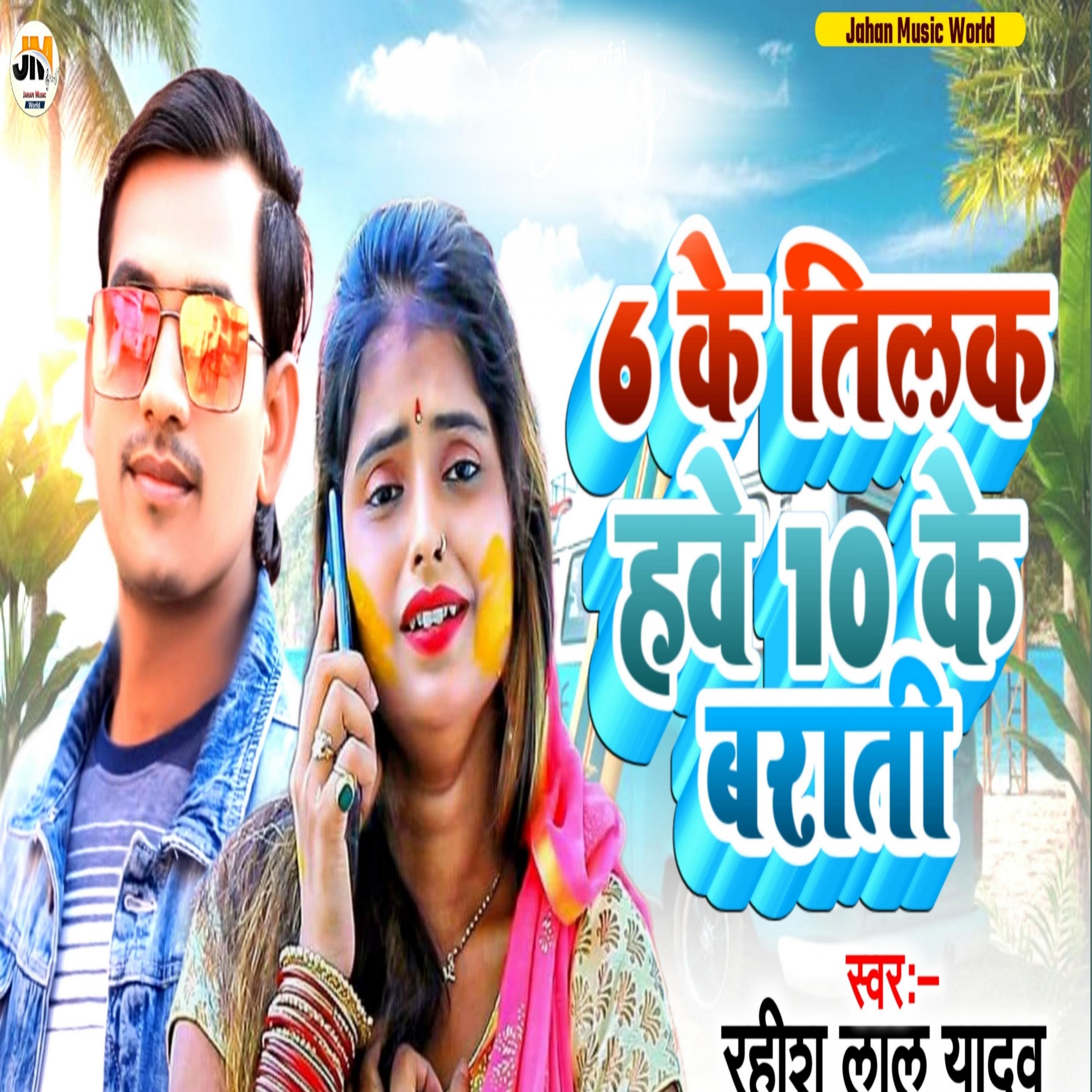 6 Ke Tilak Hawe 10 Ke Barati