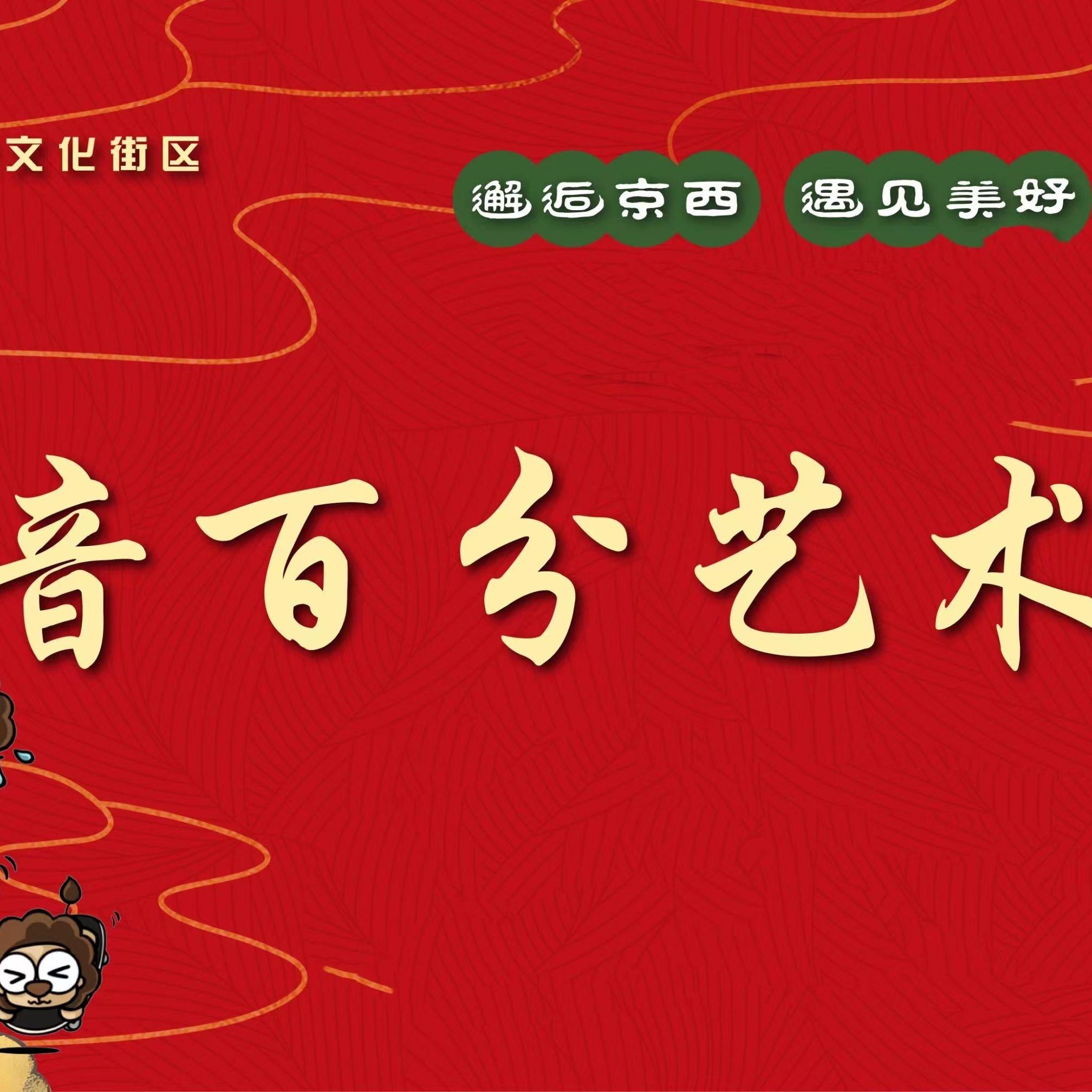 天地龙鳞--音百分童声合唱团封面