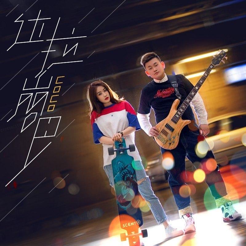 达拉崩吧 (伴奏)