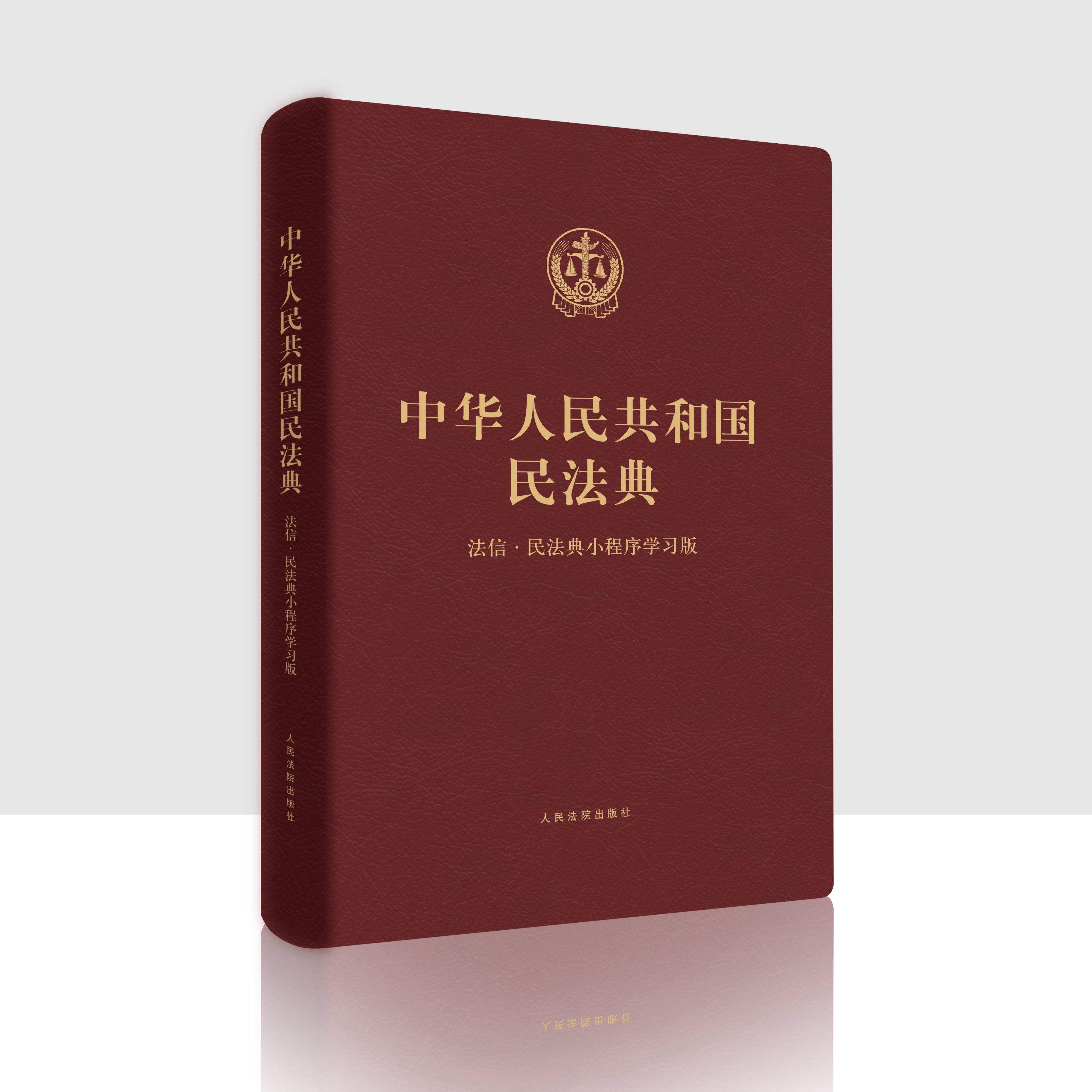 善意取得封面