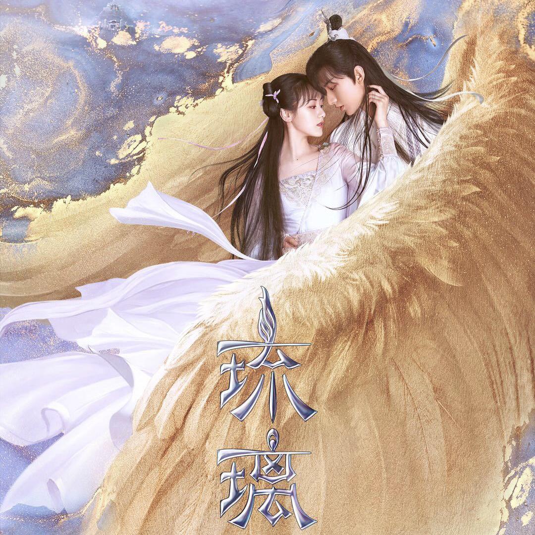爱若琉璃封面