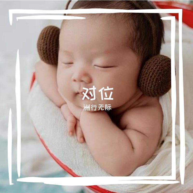 测量爱情 - 洲行无际封面