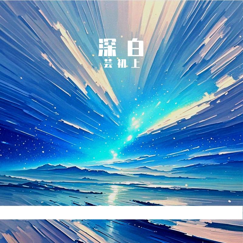 海上日记封面