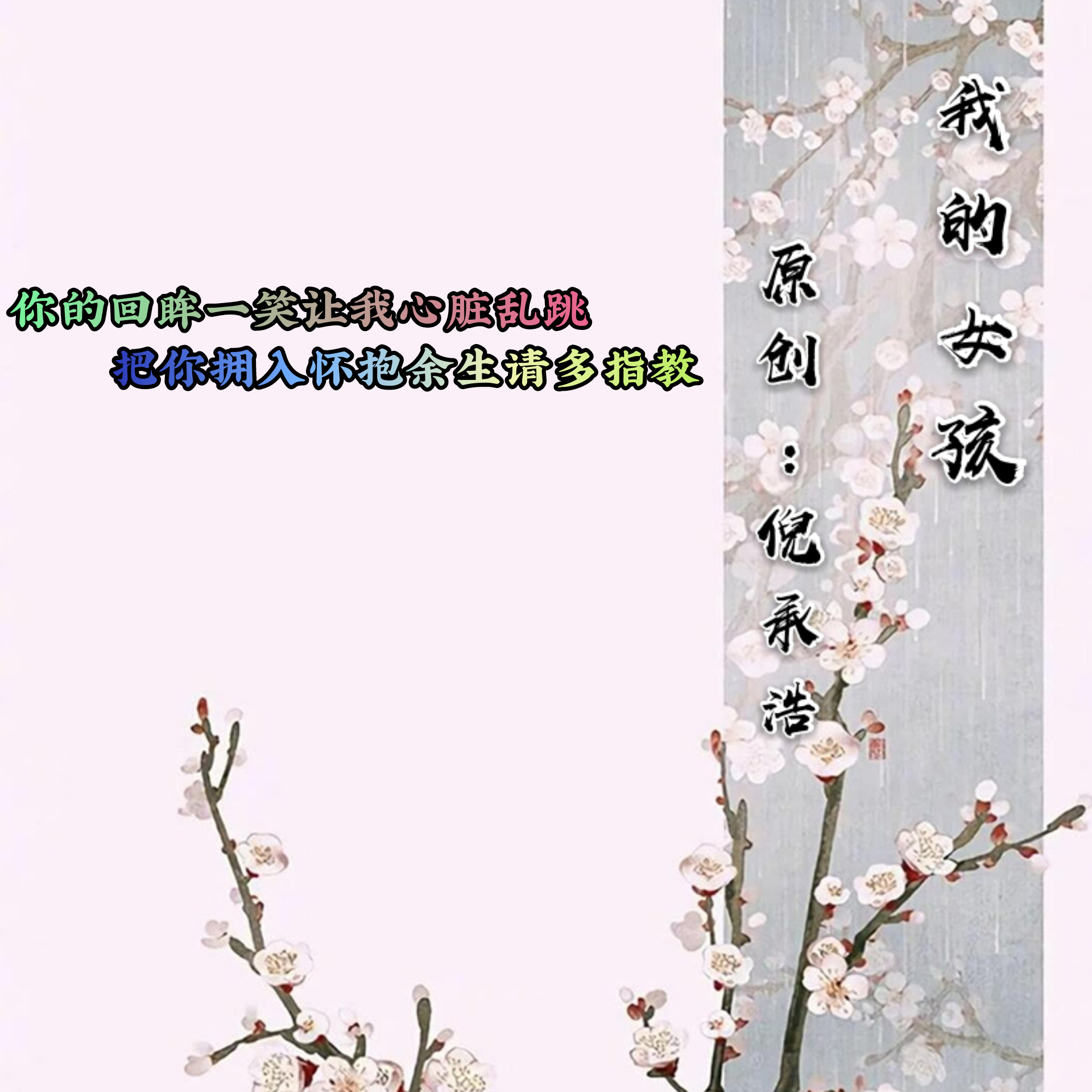 我的女孩 (伴奏)封面